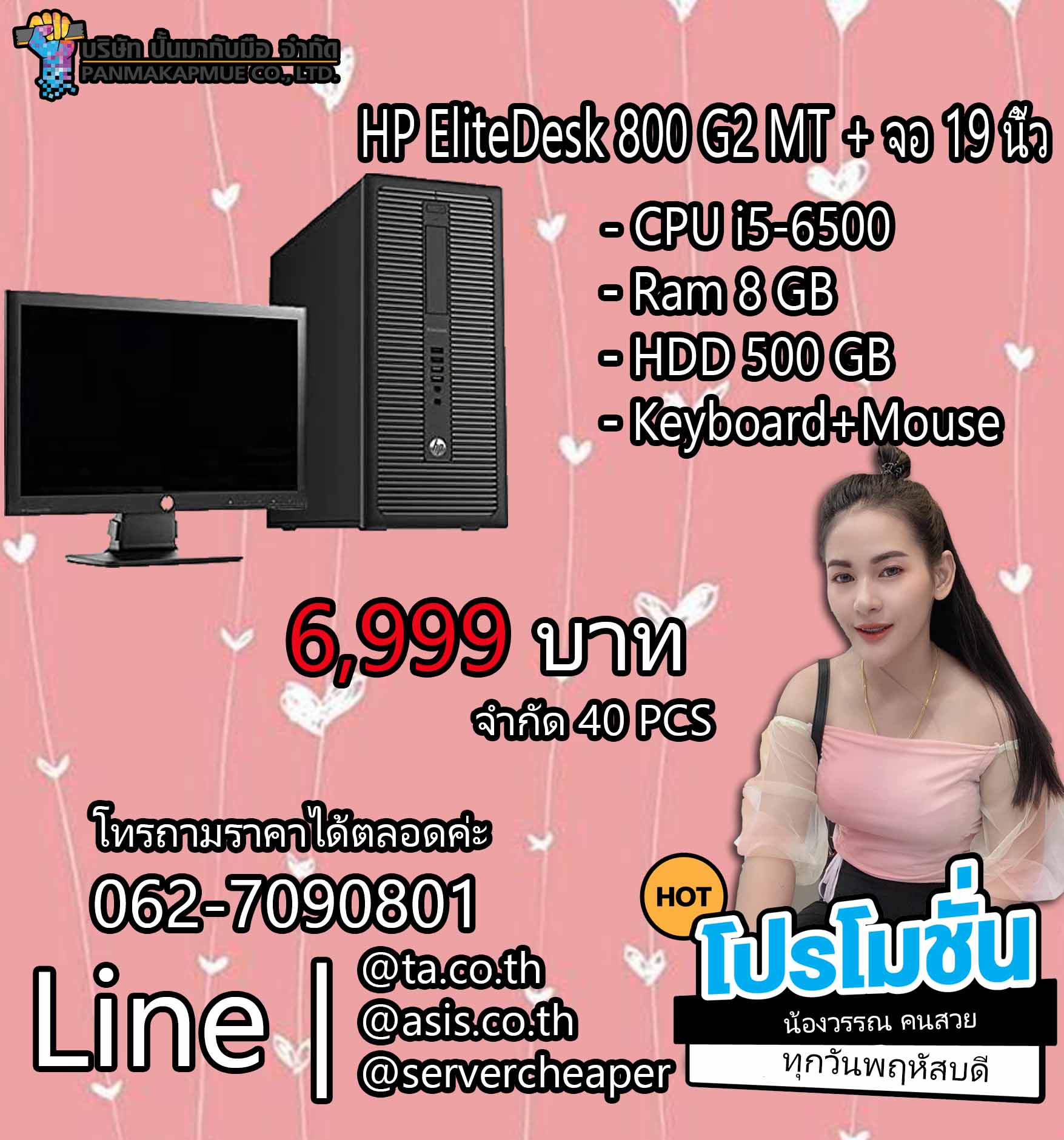 PC HP EliteDesk 800 G2 MT (Gen6) พร้อม จอ 19 นิ้ว