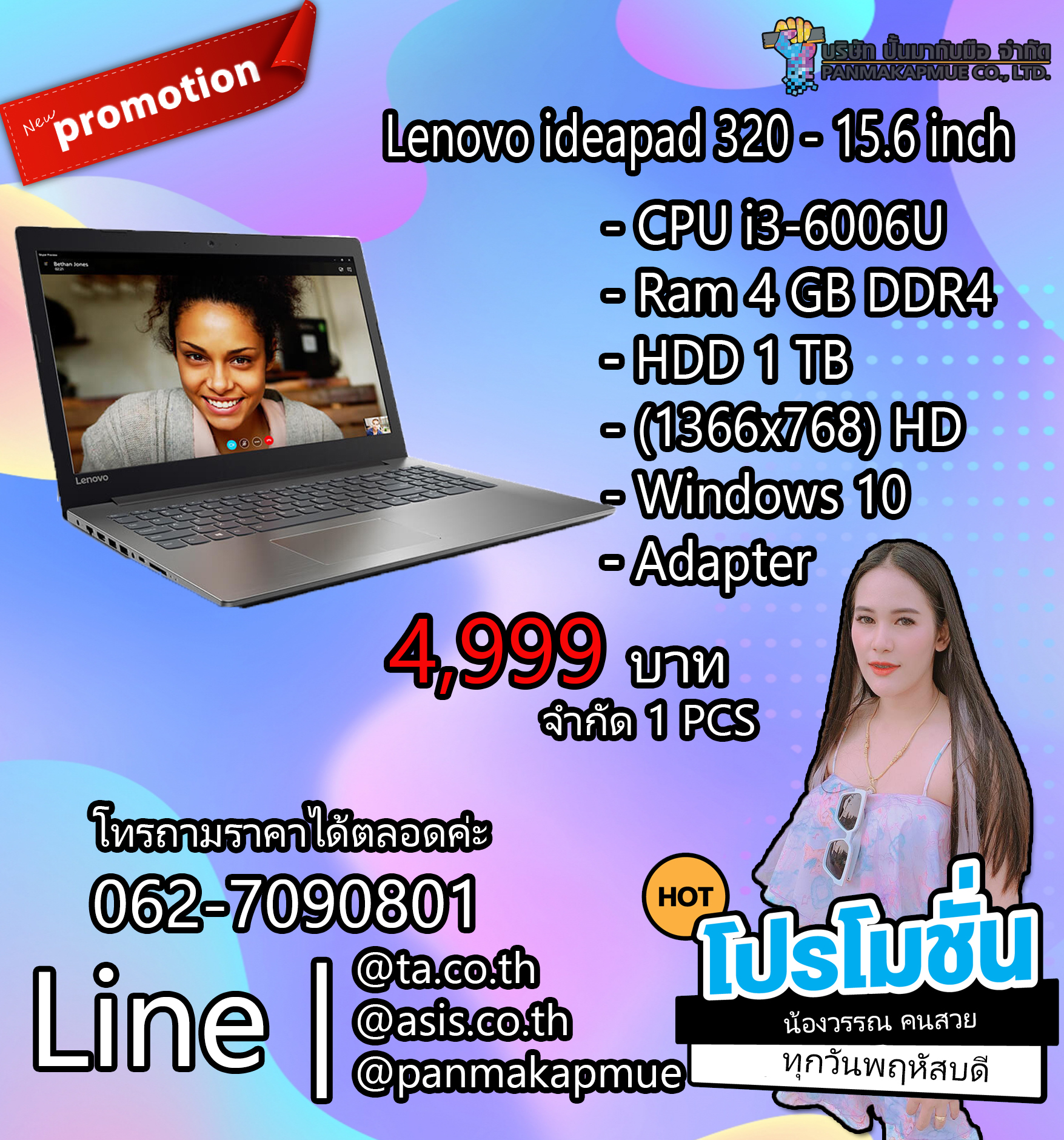 Notebook โน๊ตบุ๊ค Lenovo ideapad 320 - 15.6 inch