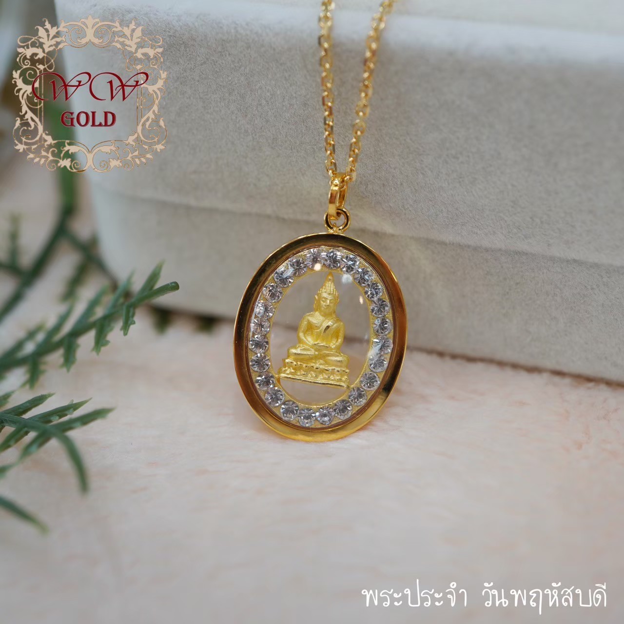 พระประจำวันพฤหัสบดี (เพชรสวิส cz)