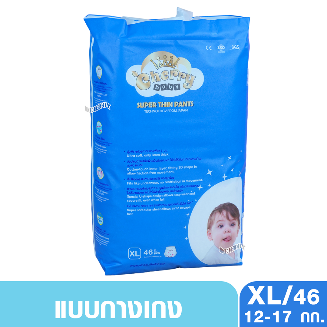 Cherry Baby เชอรี่ เบบี้ไซส์ XL 46 ชิ้น แบบกางเกง ผ้าอ้อมแบบกางเกง ไซส์ XL 46 ชิ้น