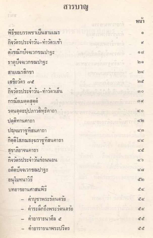 คู่มือผู้บรรพชาภาคฤดูร้อน