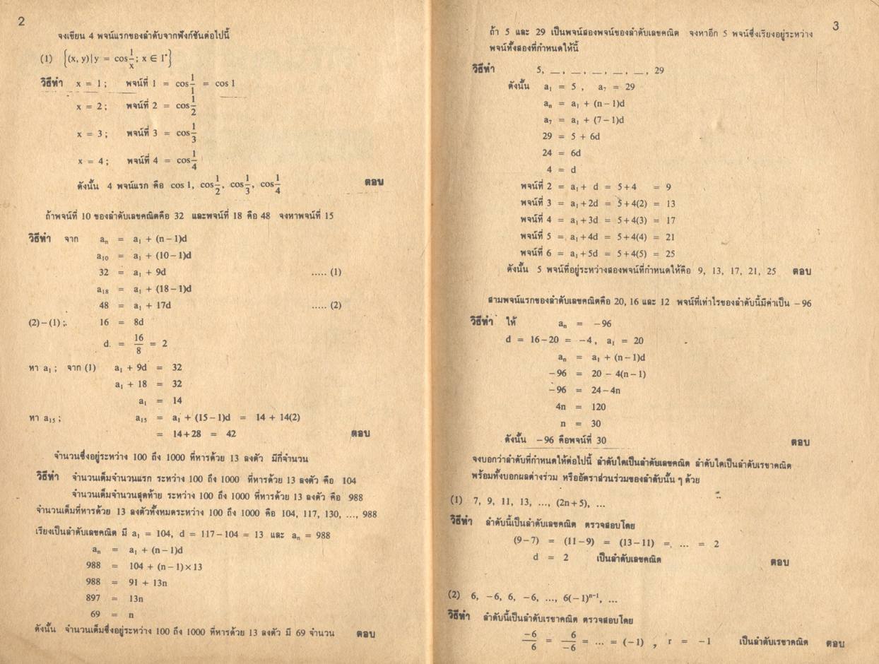แนะแนว - เก็ง - สรุป - เฉลยข้อสอบคัดเลือกเข้าเป็นนักเรียนตำรวจ