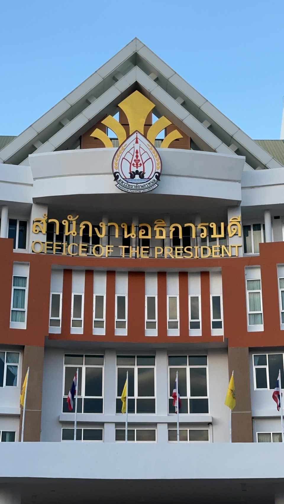 งานป้าย มหาวิทยาลัยนครพนม ป้ายนครพนม