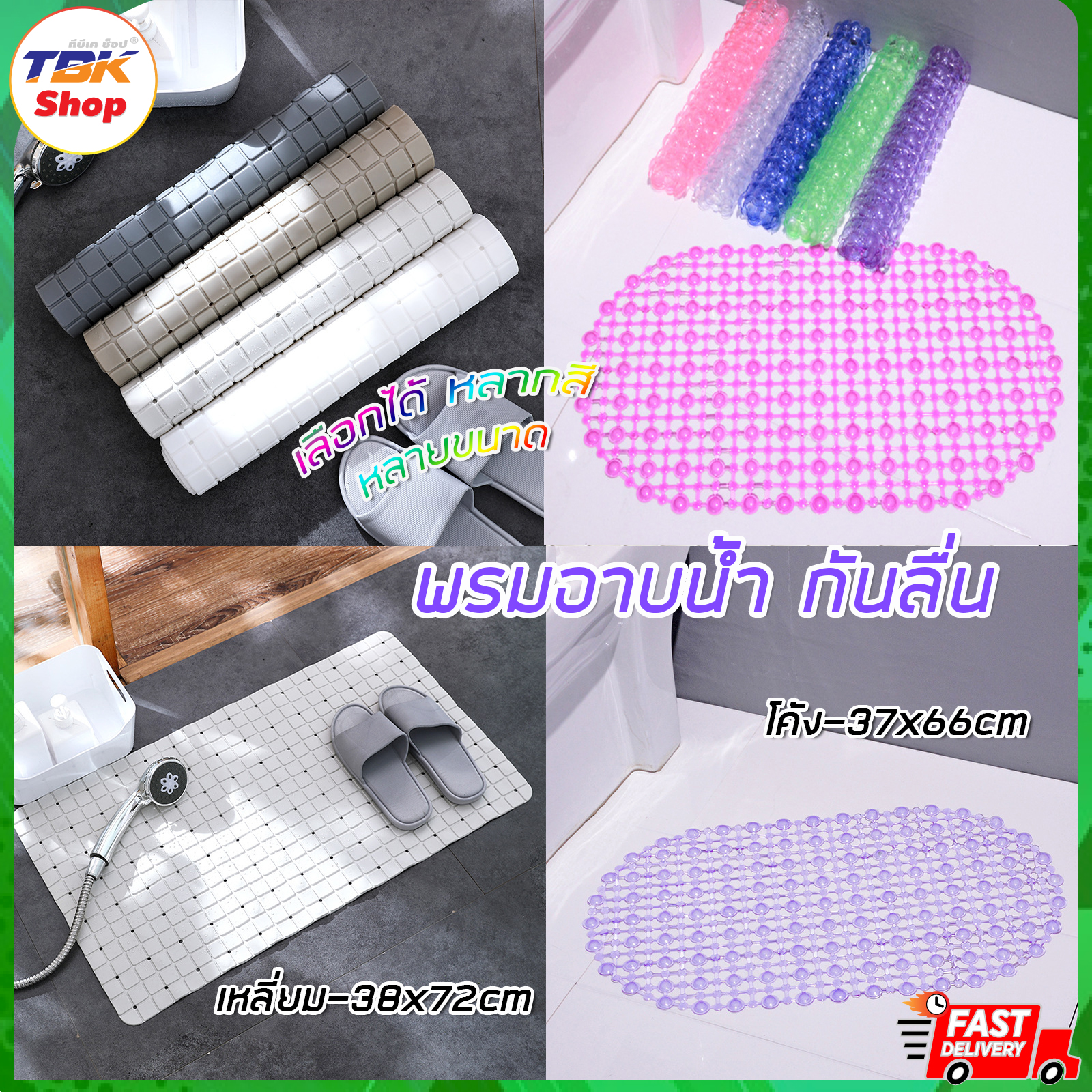 🔥Sale ลดราคา🔥 พรมอาบน้ำ กันลื่น มี2รุ่น เหลี่ยม-38x72cm / โค้ง-37x66cm ยาง PVC ทนทาน พรมห้องน้ำ ดีไซน์สวย