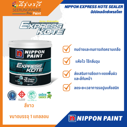 NIPPON EXPRESS KOTE นิปปอนเอ็กซ์เพรสโคท