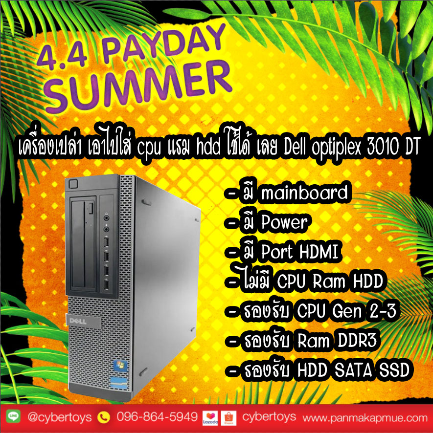 เครื่องเปล่า เอาไปใส่ cpu แรม hdd ใช้ได้ เลย Dell optiplex 3010 DT