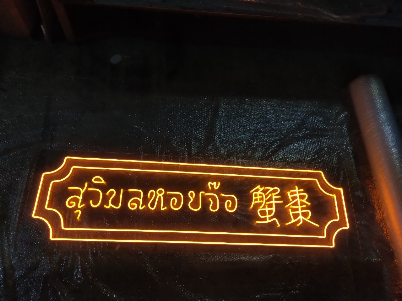 ไฟนีออน เฟค