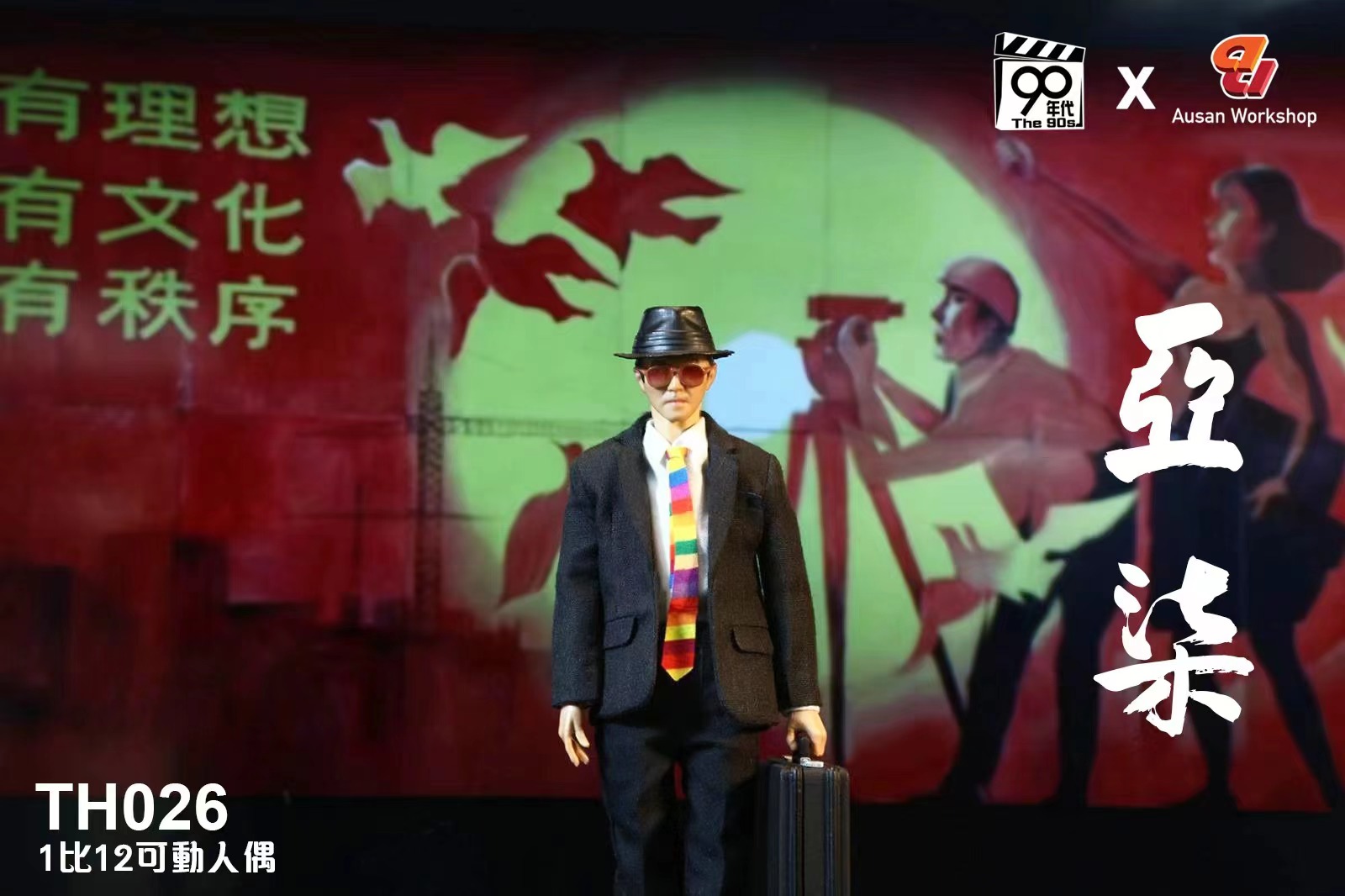 [พร้อมส่ง] 90’s x Ausan 1/12 - TH026 : คัง คัง ฉิก