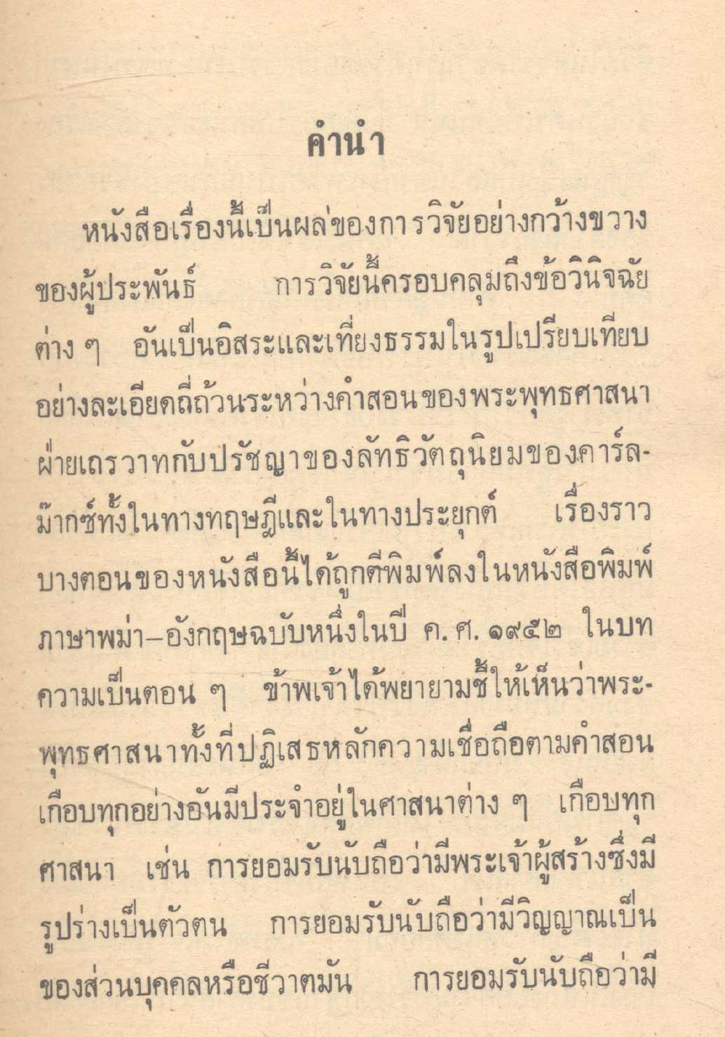 พระพุทธศาสนาตอบลัทธิม๊ากซิสม์