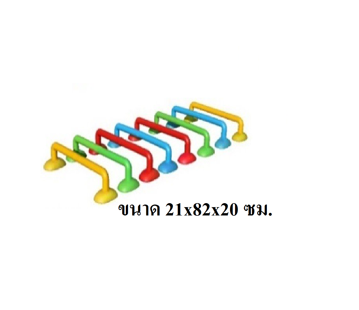 รั้วข้ามรองเท้ายักษ์, ,ของเล่นเด็ก ของเล่นเสริมพัฒนาการ
