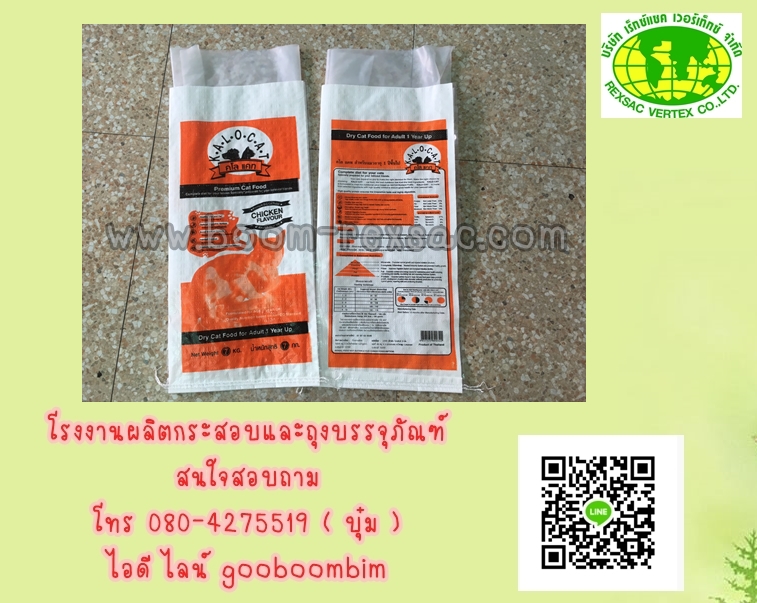 โรงงานผลิตกระสอบอาหารสัตว์,กระสอบอาหารสัตว์,กระสอบอาหารแมว,กระสอบอาหารหมู,กระสอบอาหารกุ้ง,โรงงานผลิตกระสอบ,กระสอบอาหารสุนัข