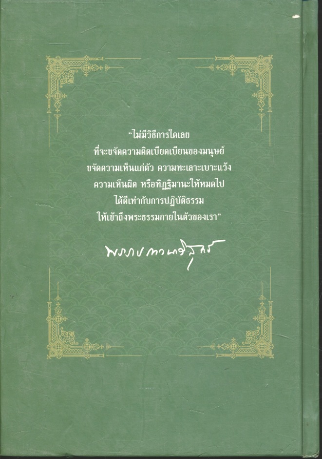 ธรรมะเพื่อประชาชน ฉบับสารธรรม ๑