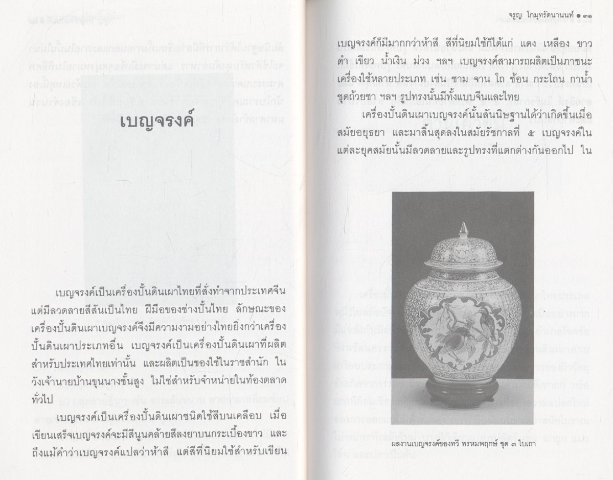 สารานุกรมเครื่องปั้นดินเผา