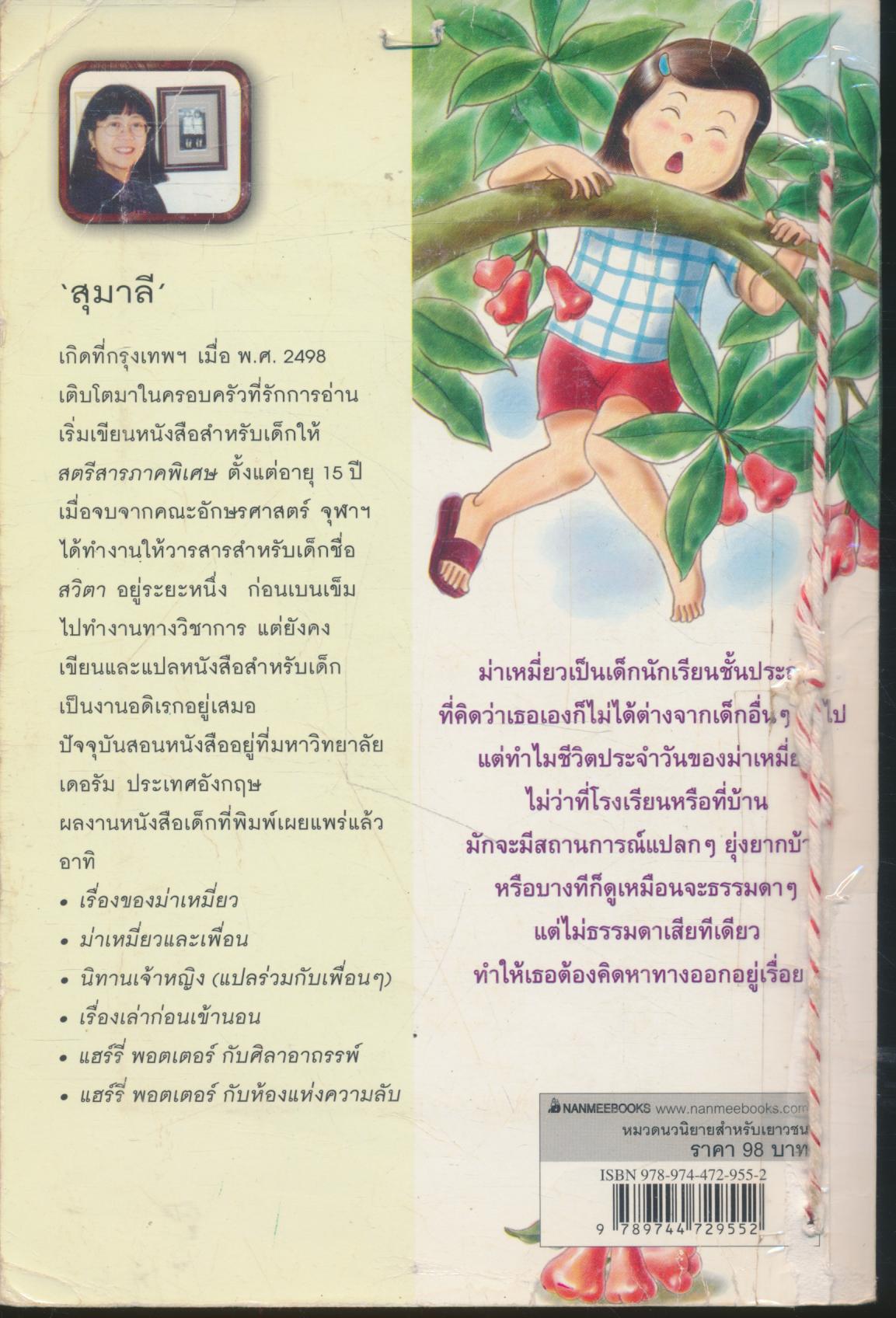 เรื่องของม่าเหมี่ยว