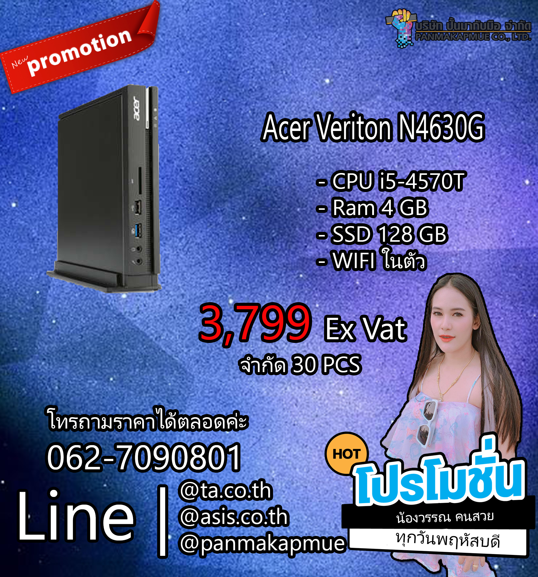 คอมพิวเตอร์ PC Acer Veriton N4630G