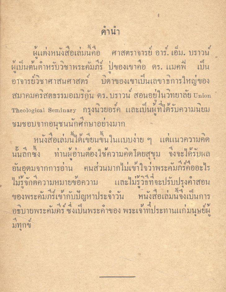 พระคำกับปัญหาชีวิต (พระเยซู)