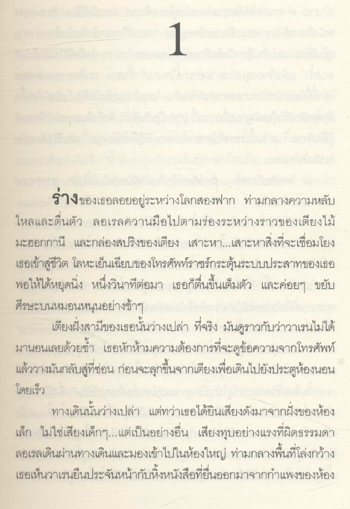ความลับที่เปิดเผย