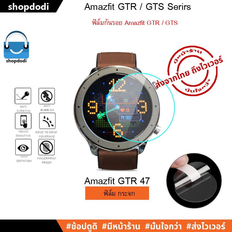 Shopdodi ฟิล์ม สำหรับ Amazfit GTR 42 / Amazfit GTR 47 / Amazfit GTR Lite Film ฟิล์มกันรอย