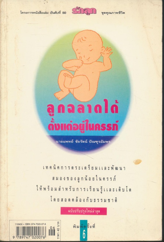ลูกฉลาดได้ตั้งแต่อยู่ในครรภ์