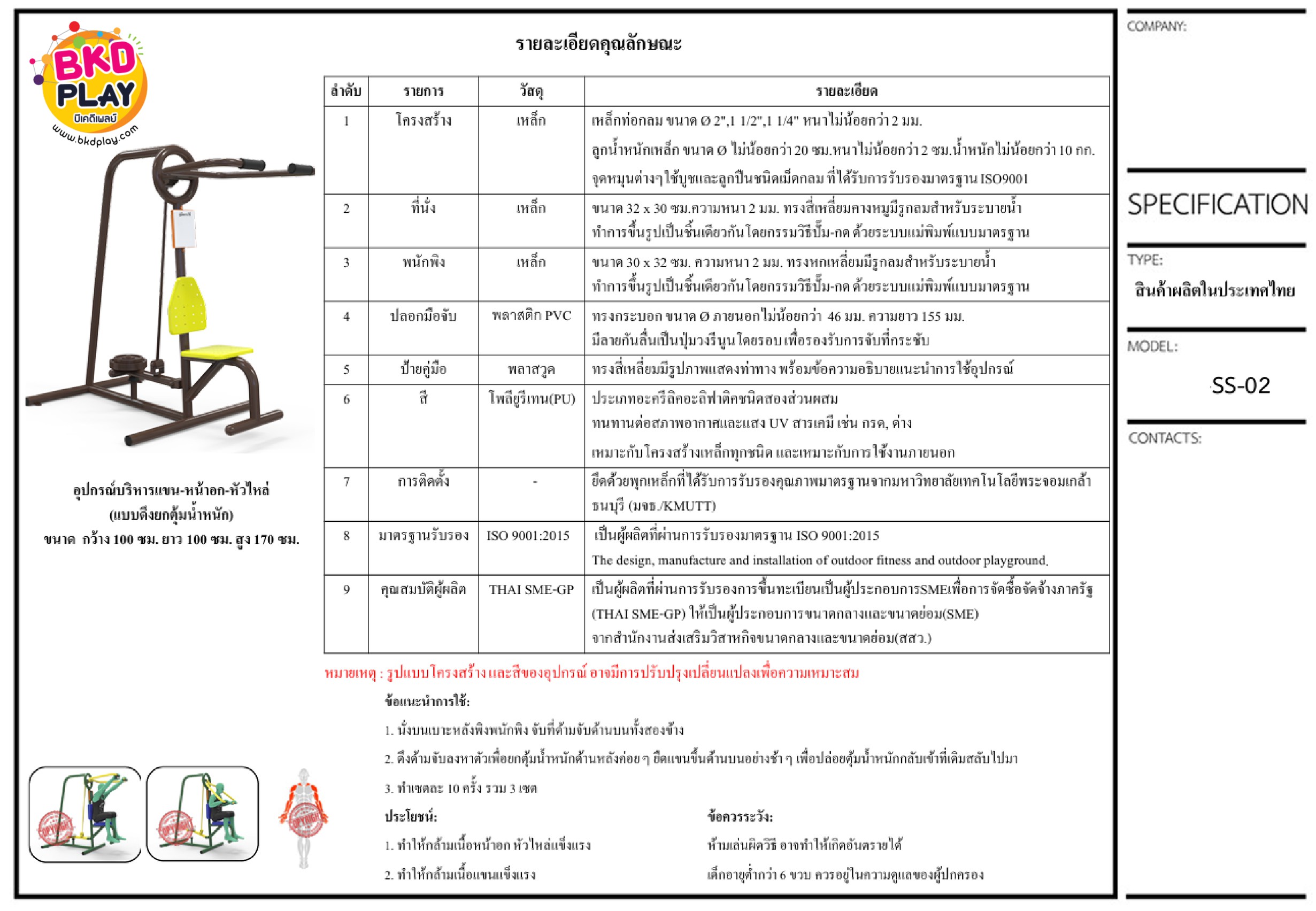 เครื่องออกกำลังกายกลางแจ้งผู้ใหญ่ ชุดอุปกรณ์ บริหารแขน หน้าอก หัวไหล่ (แบบดึงยกตุ้มน้ำหนัก) ลานกีฬาอเนกประสงค์ ,สวนสาธารณะ ,เทศบาล ,หมู่บ้าน ,ผลิตในไทย ,สั่งทำตามสีที่ต้องการได้ ขนาด 60x100x170 ซม.