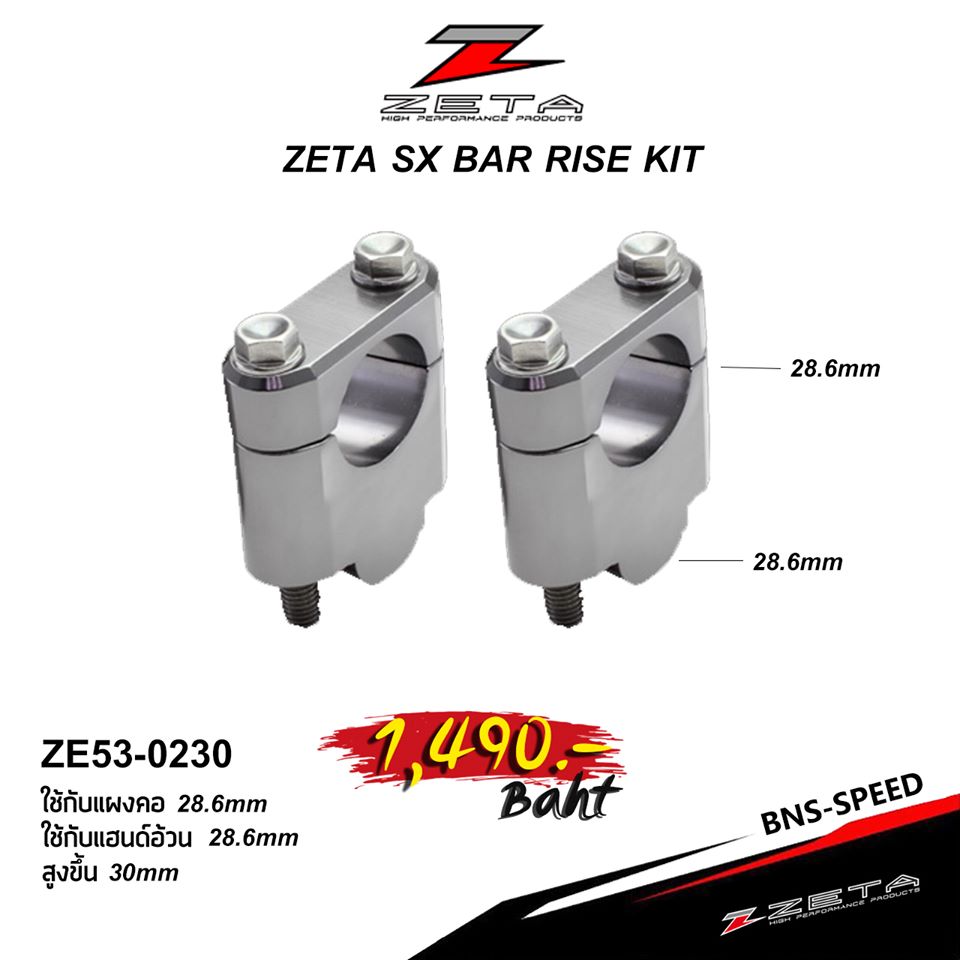 ตุ๊กตาแฮนด์ ZETA SX Bar Rise Kit 28.6mm สูง 30mm