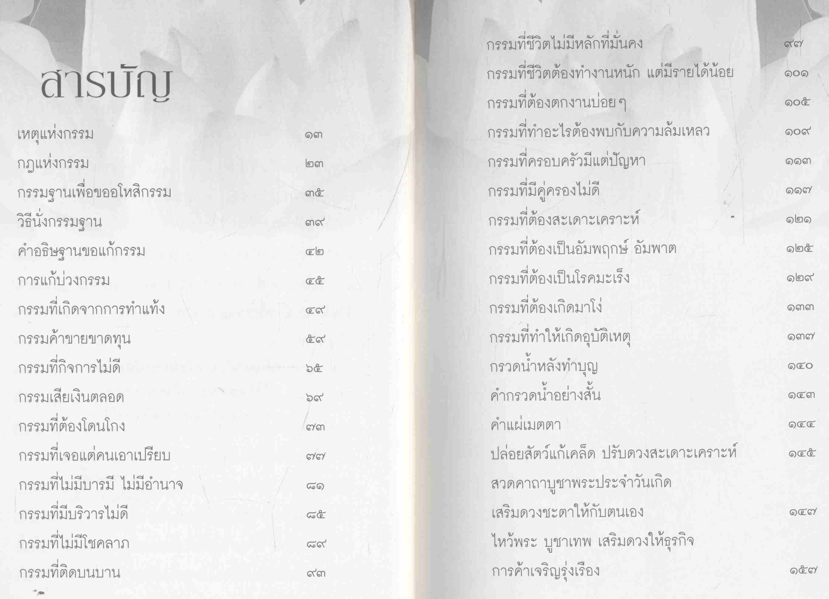 แก้กรรม ทำให้รวย