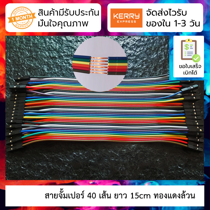 สายจั้มเปอร์ 40 เส้น ยาว 15cm ผู้-ผุ้ ผู้-เมีย เมีย-เมีย 40P color DuPont wire 15cm pure copper
