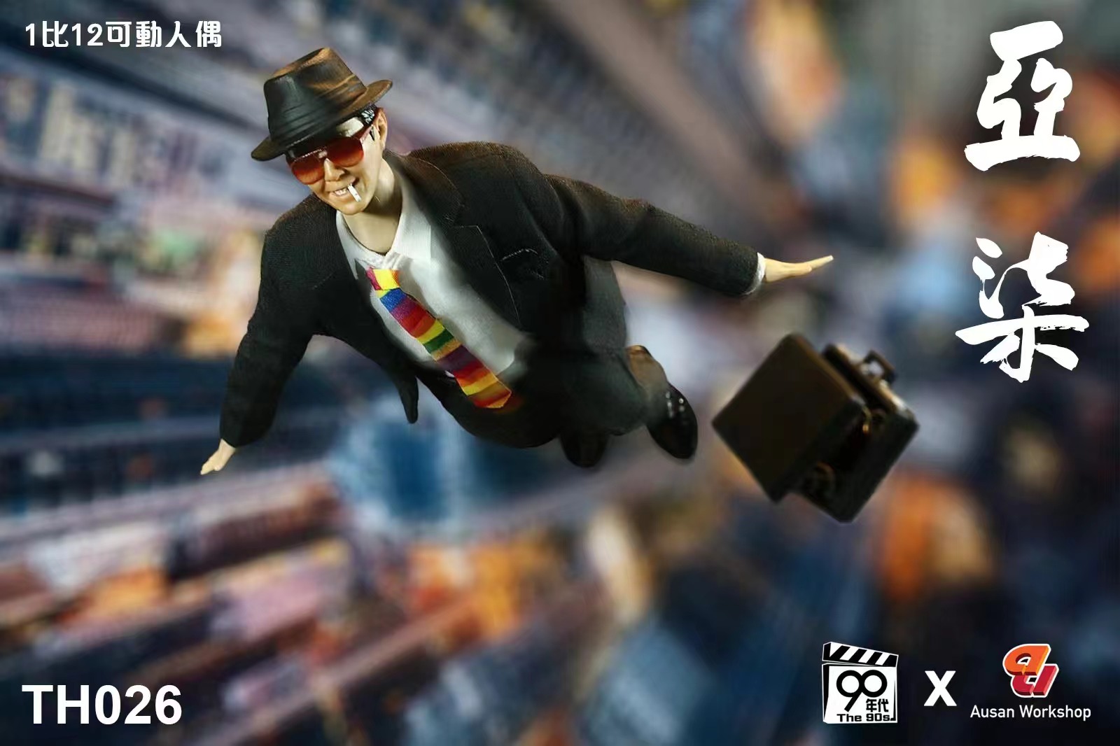 [พร้อมส่ง] 90’s x Ausan 1/12 - TH026 : คัง คัง ฉิก