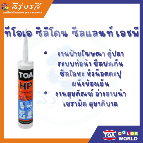 แด็ป ซิลิโคน ซีลแลนท์ เอชพี ทีโอเอ
