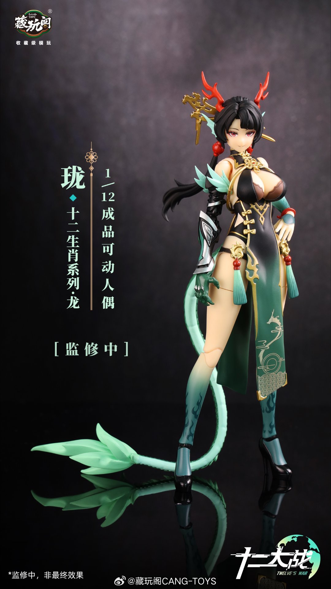 [สั่งจอง]Cang-Toys 1/12 : Little Qinglong