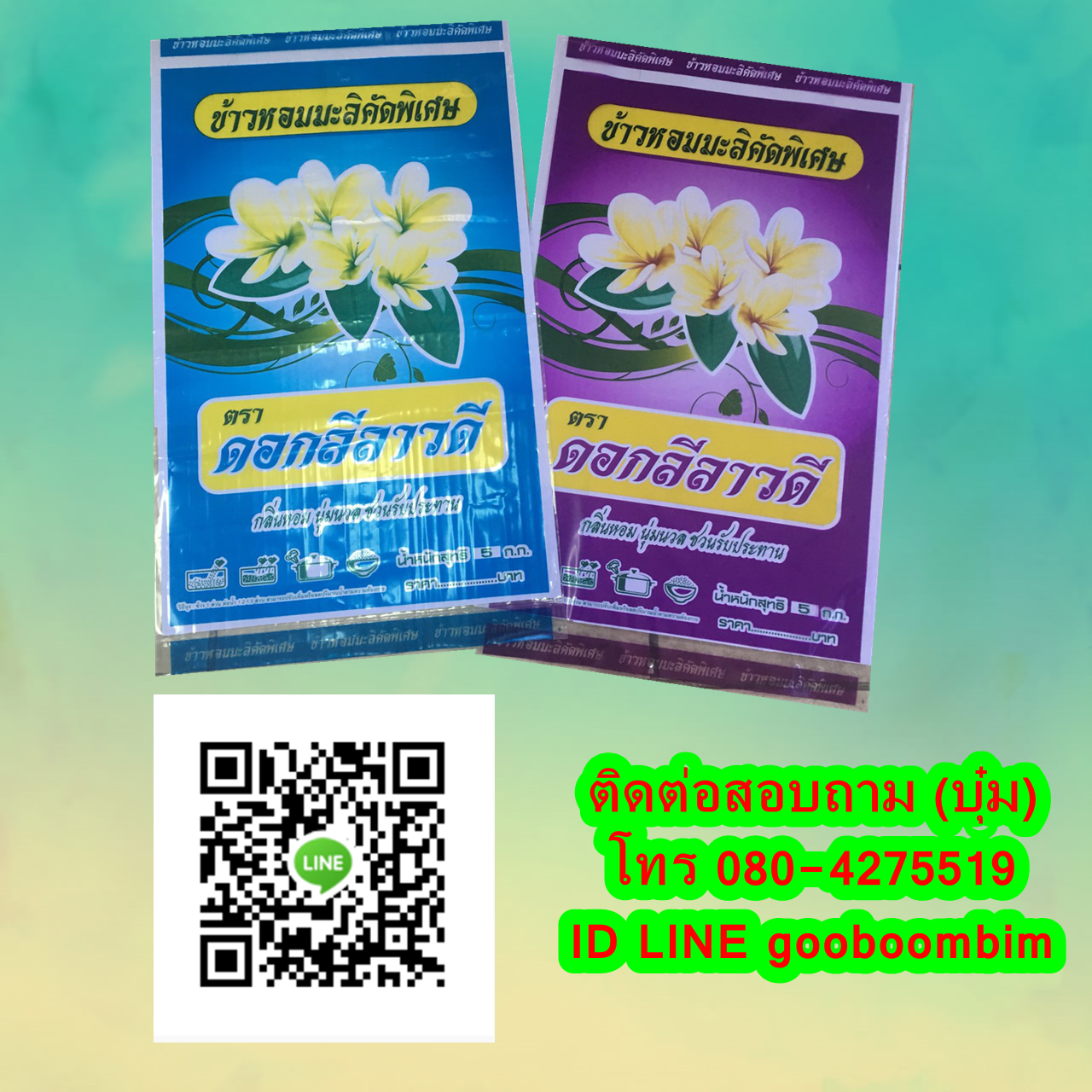 โรงงานผลิตถุงพลาสติก,โรงงานผลิตกระสอบ,ถุง LLDPE ,ถุงข้าวพลาสติก, ถุงข้าว 5 กิโล, ถุงข้าว1กิโล, ถุงข้าวเปลือกไก่, ถุงข้าวสาร, ถุงข้าว, กระสอบข้าวสาร,โรงงานผลิตถุงข้าวสาร