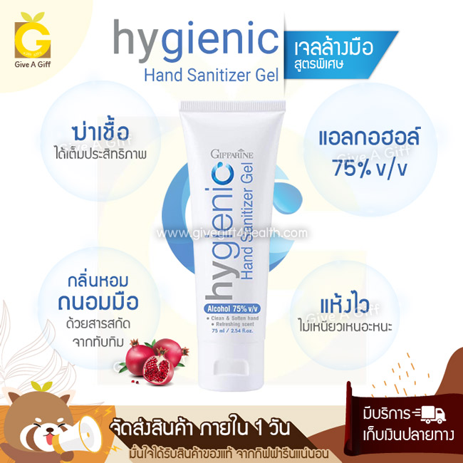 Hygienic Hand Sanitizer Gel เจลล้างมือแอลกอฮอล์ สูตรพิเศษ ฆ่าเชื้อโรคได้อย่างเต็มประสิทธิภาพ