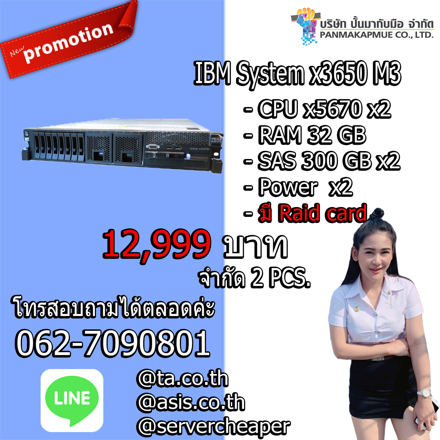 IBM System x3650 M3 CPU x5670 x2