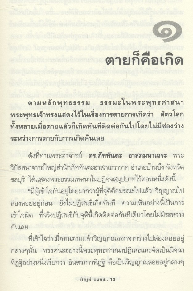 ตาย เป็นอย่างนี้นี่เอง