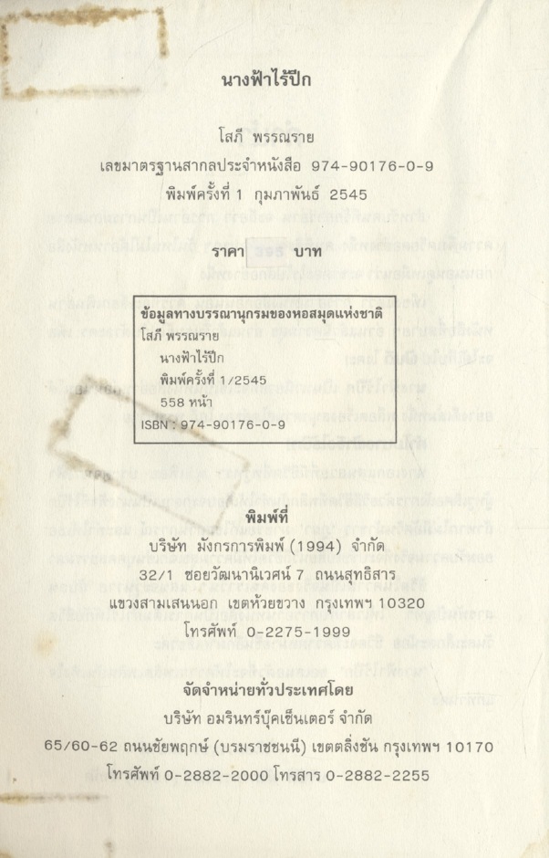 นางฟ้าไร้ปีก