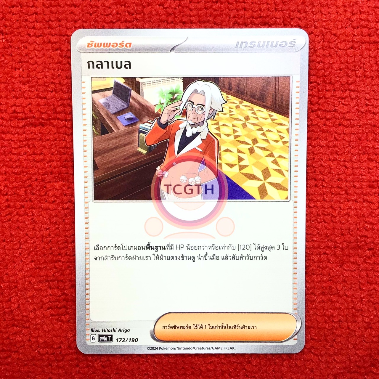 กลาเบล