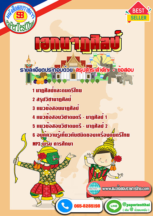 แนวข้อสอบ เอกนาฏศิลป์