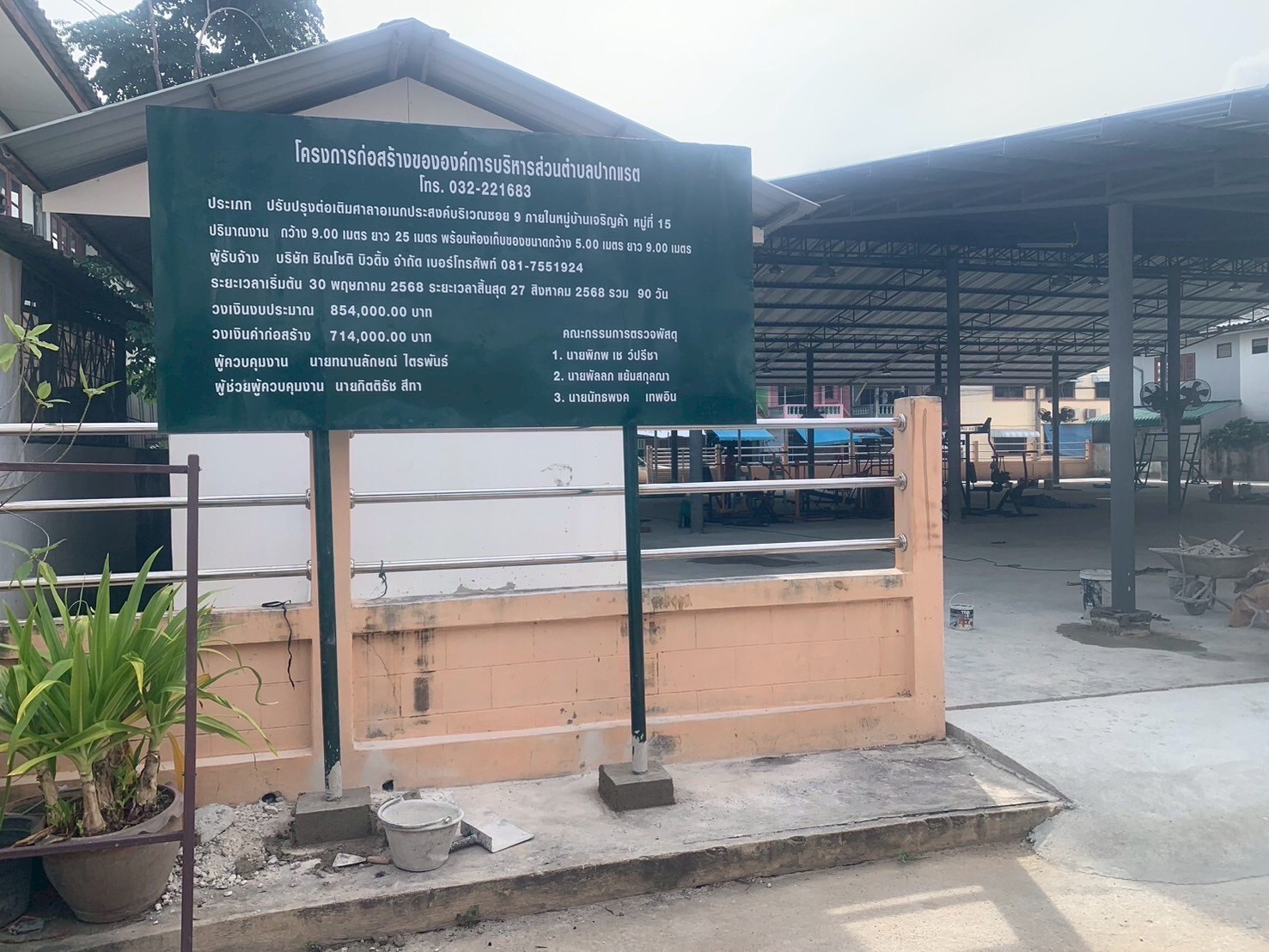 งานต่อเติมศาลาอเนกประสงค์ อบต.ปากแรต อ.บ้านโป่ง