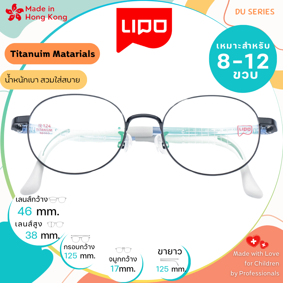 แว่นตาเด็ก LIPO รุ่น Titanium DU124 Col.3BKL