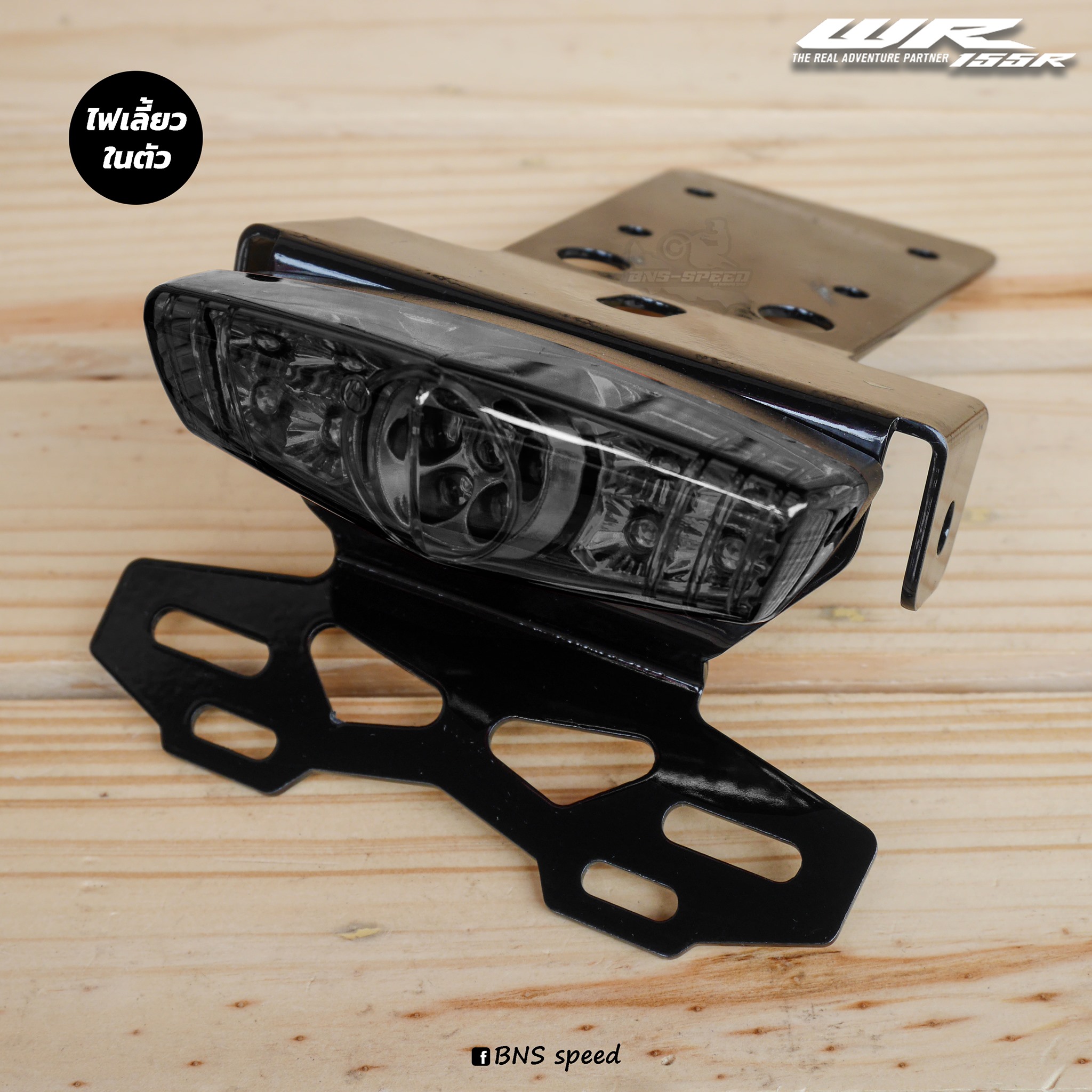 ท้ายสั้น Yamoto WR155R V.2 ไฟเลี้ยวในตัว