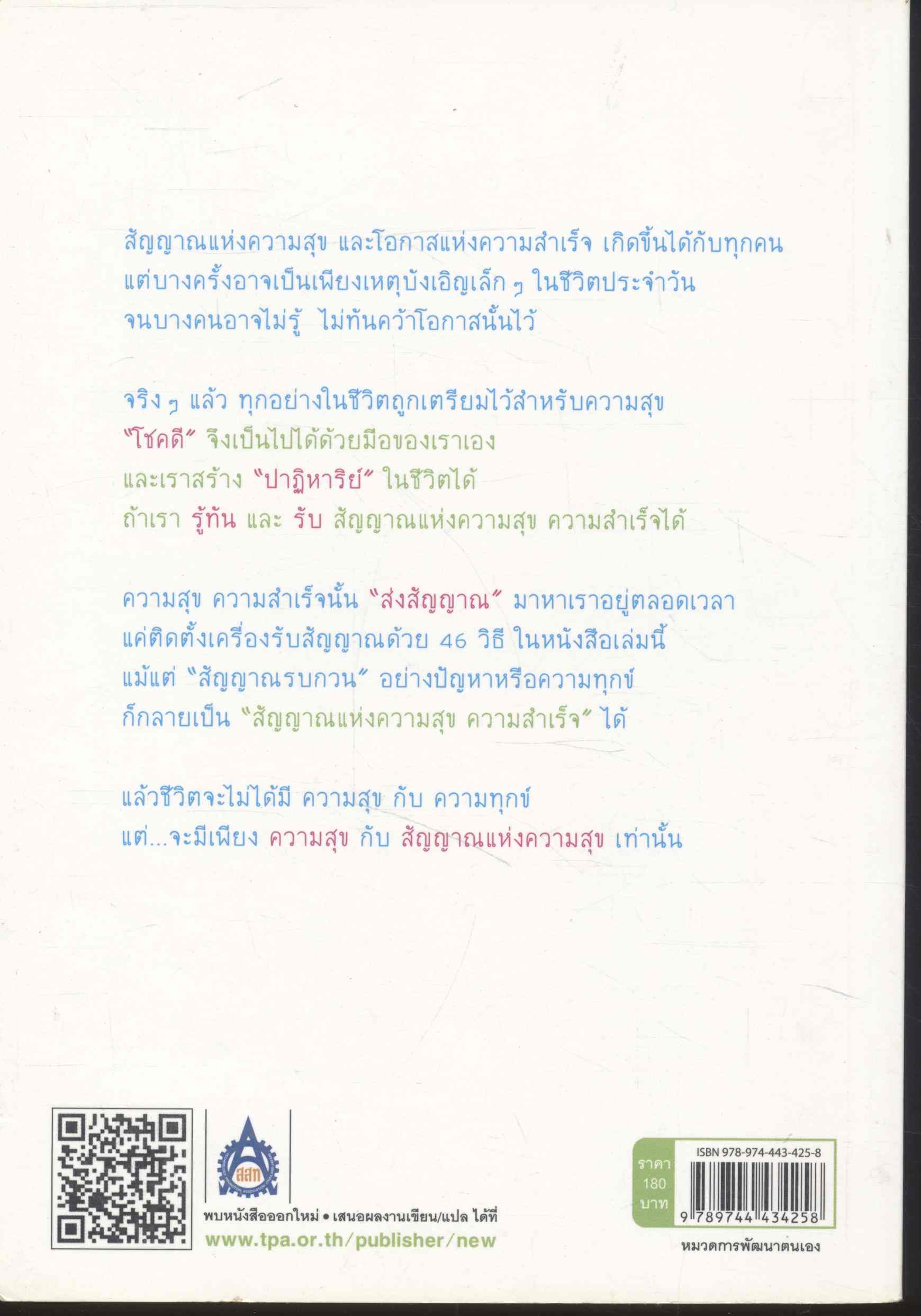 Happy Signal รู้ทันสัญญาณแห่งความสุข
