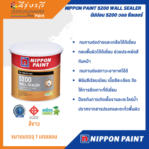 NIPPON PAINT 5200 WALL SEALER นิปปอน 5200 วอล ซีลเลอร์