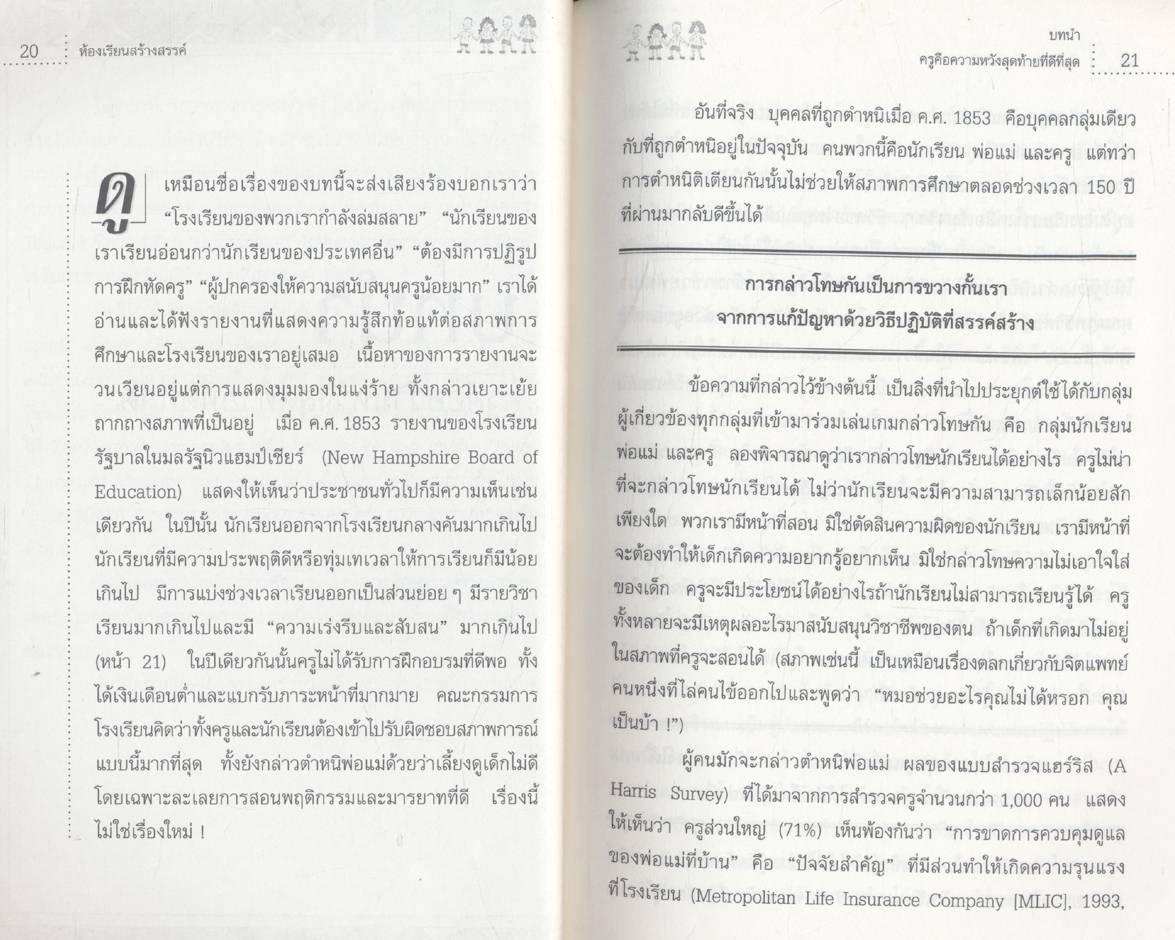 ห้องเรียนสร้างสรรค์