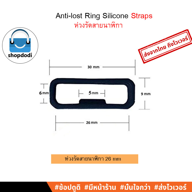 #Shopdodi ห่วงรัดสายนาฬิกา 18mm / 20mm / 22mm / 26mm Anti-lost Ring Silicone Strap