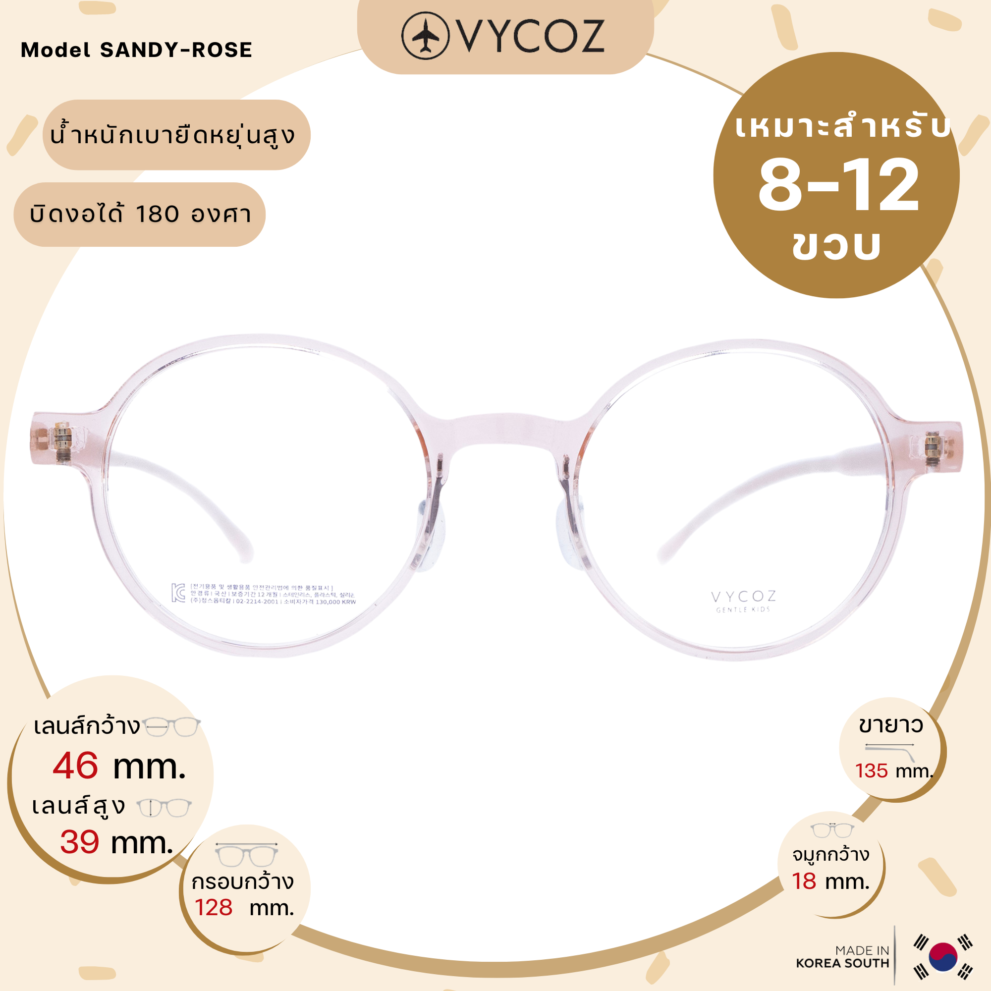 แว่นเด็ก VYCOZ l WOODY ROSE