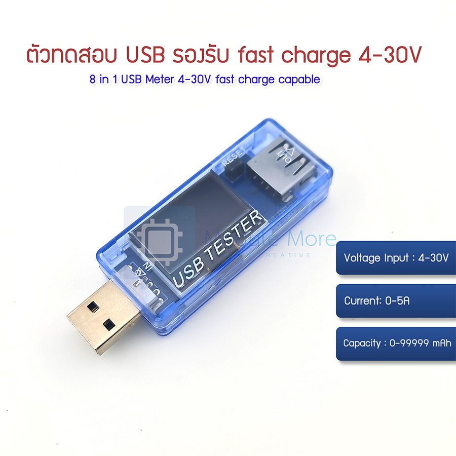 8 in 1 USB meter USB Tester ตัวทดสอบ USB รองรับ fast charge วัดแรงดัน 4V-30V วัดกระแสสูงสุด 0-5A วัดความจุได้ถึง 0-99999mAh