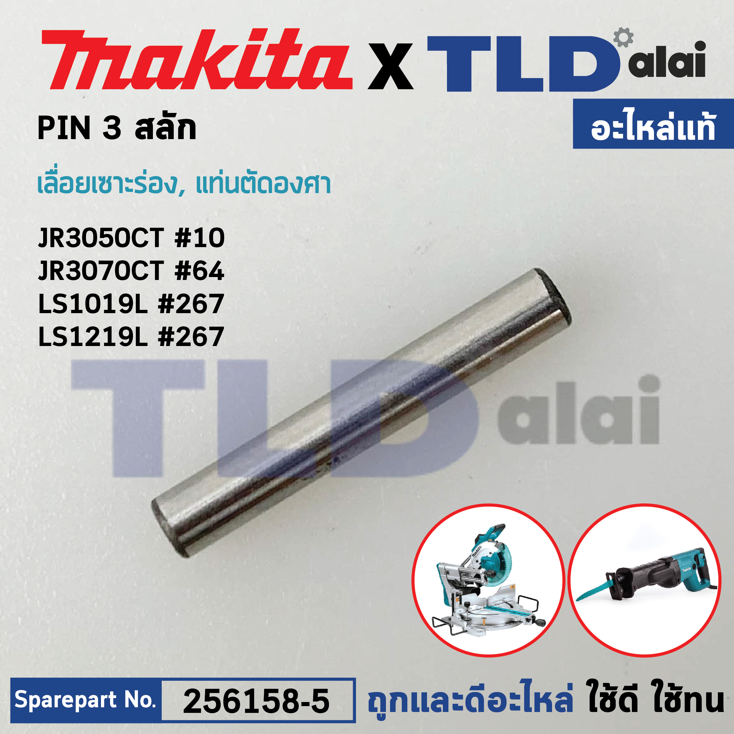 สลัก PIN 3 (แท้) เลื่อยชักไฟฟ้า Makita มากีต้า รุ่น JR3050T, JR3070CT, M4501 (256158-5) (อะไหล่แท้100%)