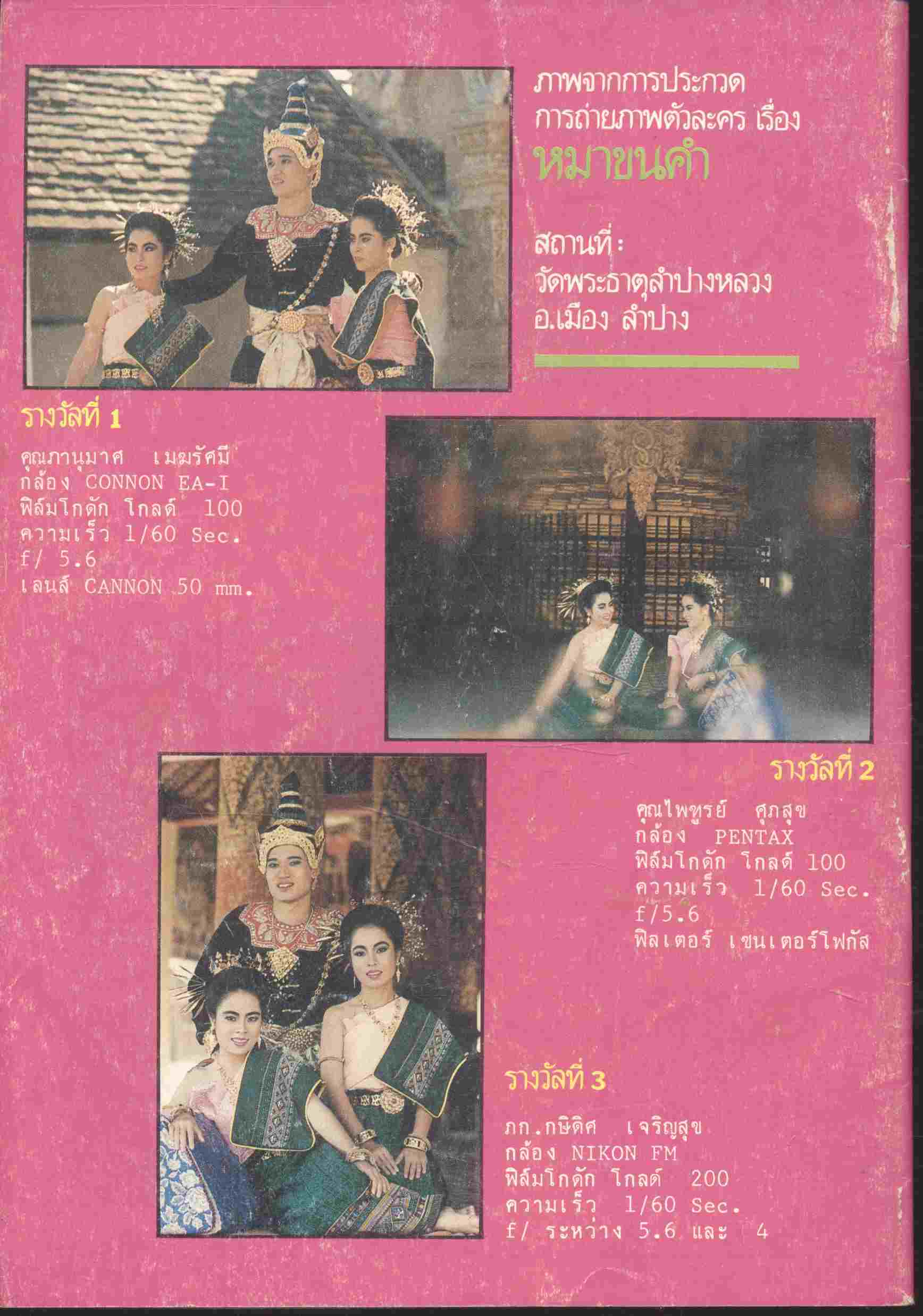 งานหลวงเวียงละกอน ชุด "ร่ำเปิงลำปาง"