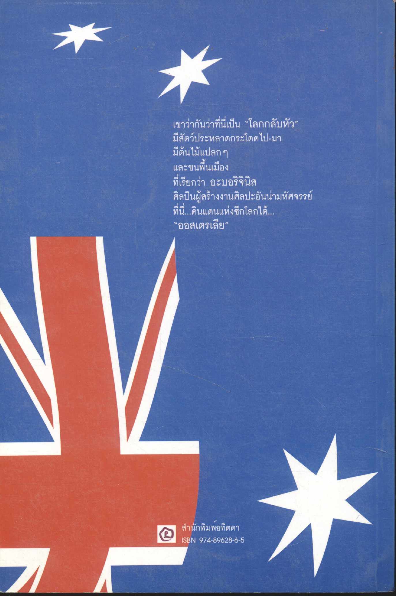 คู่มือนักเดินทาง ออสเตรเลีย