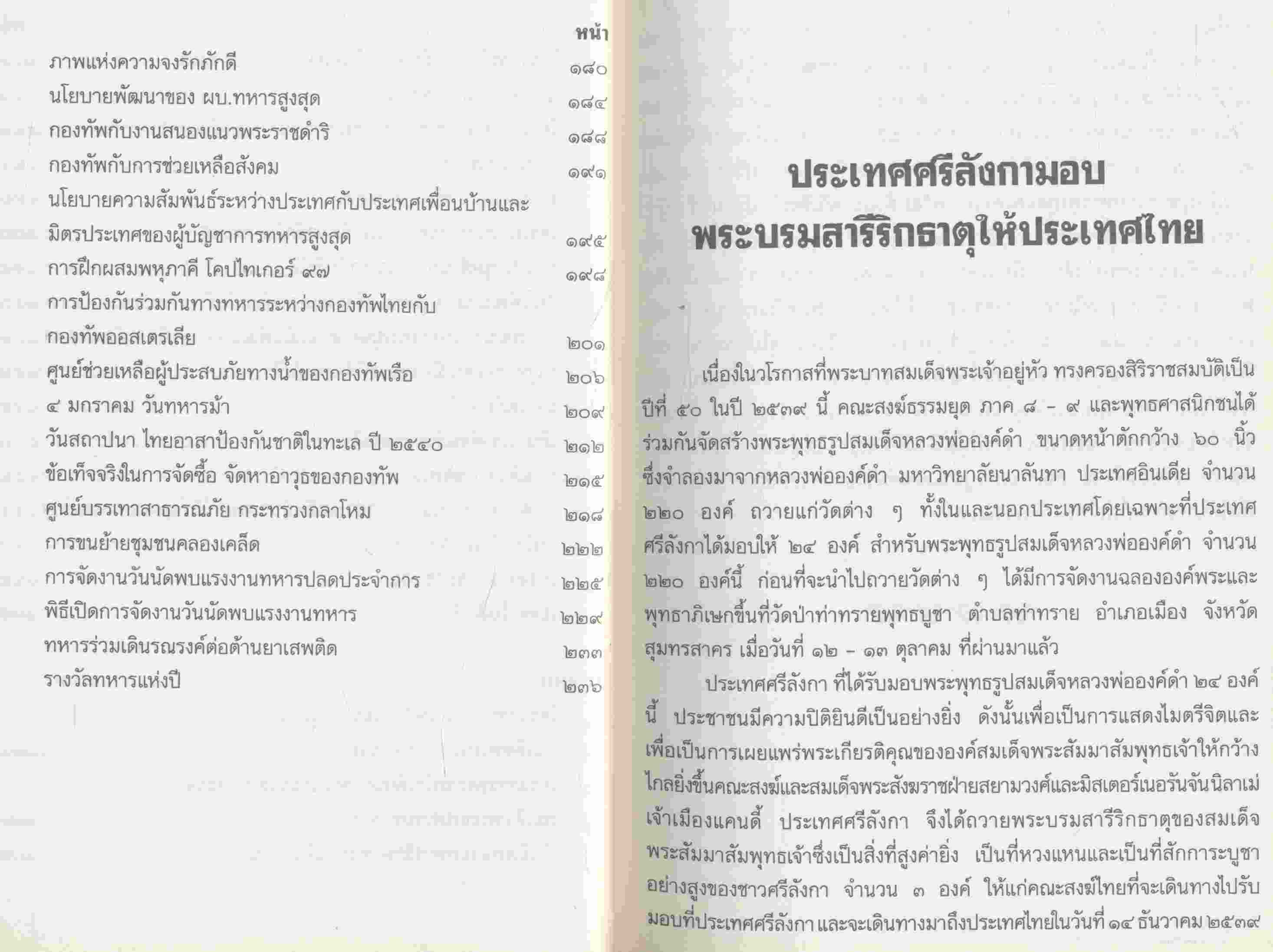 ใจถึงใจ เล่ม ๑ ตุลาคม ๒๕๓๙ - มีนาคม ๒๕๔๐